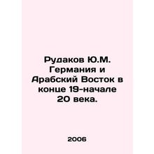 Rudakov Y.M. Germany and the Arab East in the late 19th and early 20th century.