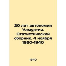 20 Years of Autonomy in Udmurtia. Statistical Compilation. November 4, 1920-194