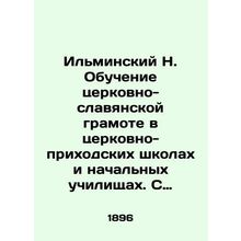 N. Ilminsky Teaching Church Slavonic Literacy in parish schools and elementary