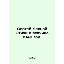 Sergei Lesnoy Poems about all things 1948./Sergey Lesnoy Stikhi o vsyachine 194