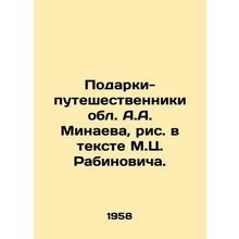 Gifts-travelers of the region by A.A. Minaev, figure in the text of M.T.C. Rabi
