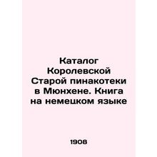 Catalogue of the Royal Old Pinakothek in Munich. Book in German/Katalog Korolev