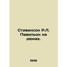 Stevenson R.L. Pavilion on the dunes. In Russian /Stivenson R.L. Pavilon na dyu