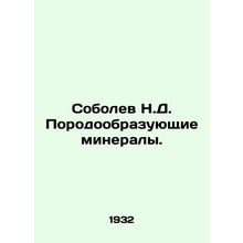 N.D. Sobolev Formation Minerals. In Russian /Sobolev N.D. Porodoobrazuyushchie