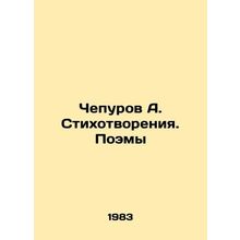 A. Chepurov Poems. Poems In Russian /Chepurov A. Stikhotvoreniya. Poemy