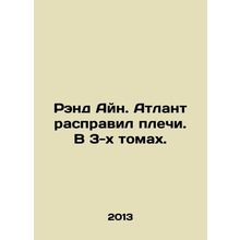 Rand Ain. Atlant stretched his shoulders. In 3 volumes. In Russian /Rend Ayn.