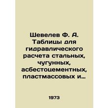 Shevelev F. A. Tables for hydraulic calculation of steel, cast iron, asbestos-