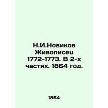 N.I. Novikov The Painter 1772-1773. In 2 Parts. 1864./N.I.Novikov Zhivopisets 1