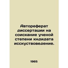 Authors thesis for a PhD in art studies./Avtoreferat dissertatsii na soiskanie