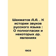 A.A. Chechmatov. Towards the History of the Sound of the Russian Language: On F