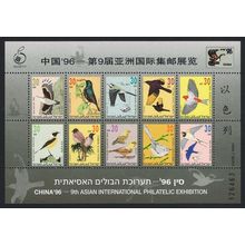 Israel Birds Songbirds MS 1996 MNH SG#MS1312 Sc#1152