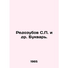 Redozubov S.P. et al
