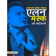 Elon Musk Ki Biography - Digant Rai