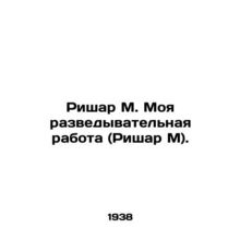 Richard M. My Intelligence Work (Richard M). In Russian /Rishar M. Moya razvedy