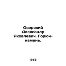 Ozersky Alexander Yakovlevich In Russian /Ozerskiy Aleksandr Yakovlevich. Gory