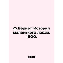 F. Burnett The Story of the Little Lord. 1900./F.Bernet Istoriya malenkogo lord