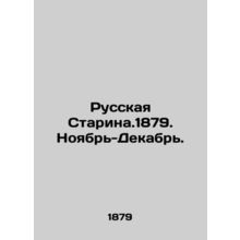 Russian Starina.1879. November-December. In Russian /Russkaya Starina.1879. Noy