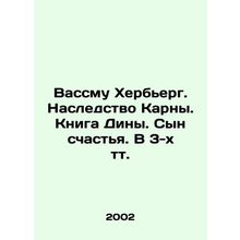 Wasmu Herbjerg. Karnas Inheritance. Dinas Book. Son of Happiness. In 3 volumes.