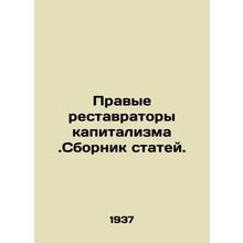 Right-wing restorers of capitalism. In Russian /Pravye restavratory kapitalizma