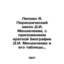 Lipkin Ya. Periodic Law of D. I. Mendeleev, with the attachment of a brief bio
