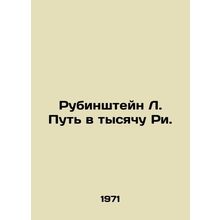 Rubinstein L. The Way to a Thousand Ri. In Russian /Rubinshteyn L. Put v tysyac