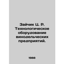 Rabbit Q.R. Technological equipment of wineries. In Russian /Zaychik Ts. R. Tek