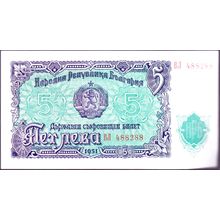 1951 Bulgaria Banknote 5 Leva