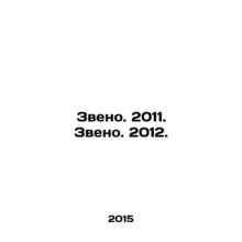 Ring. 2011. Ring. 2012. In Russian /Zveno. 2011. Zveno. 2012.