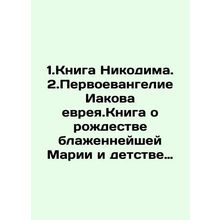 1.The Book of Nicodema.2.The First Gospel of James is Jewish. The Book of the N