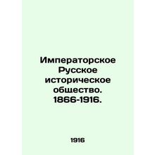 Imperial Russian Historical Society. 1866-1916./Imperatorskoe Russkoe istoriche