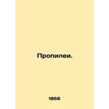 Propiles. In Russian (ask us if in doubt)/Propilei.