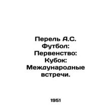 Perel A.S. Football: Championship: Cup: International Meetings. In Russian /Per