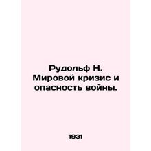 Rudolph N. The world crisis and the danger of war. In Russian /Rudolf N. Mirovo