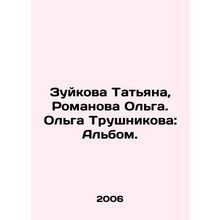 Zuykova Tatiana, Romanova Olga. Olga Trushnikova: Album. In Russian /Zuykova Ta
