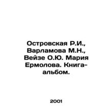 R.I. Ostrovskaya, M.N. Varlamova, O.Yu Veize Maria Ermolova. Book-album. In Ru
