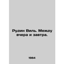 Rudin Vil. Between yesterday and tomorrow. In Russian /Rudin Vil. Mezhdu vchera