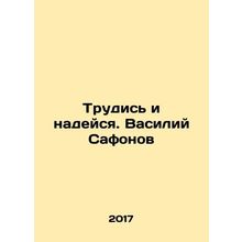 Work hard and hope. Vasily Safonov In Russian /Trudis i nadeysya. Vasiliy Safon