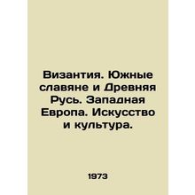 Byzantium. South Slavs and Ancient Rus. Western Europe. Art and Culture./Vizant