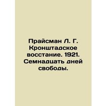 Prisman L. G. Kronstadt Uprising. 1921. Seventeen Days of Freedom. In Russian /