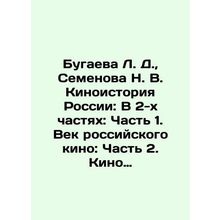 L. D. Bugaeva, N. V. Semyonova Film History of Russia: In 2 Parts: Part 1. The