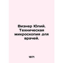 Wiesner Julius. Technical microscopy for doctors. In Russian (ask us if in doubt
