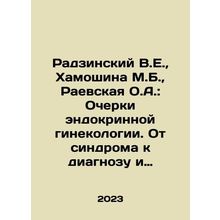 Radzinsky V.E., Khamoshina M.B., Raevskaya O.A.: Essays on Endocrine Gynecol