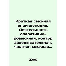 A Brief Encyclopedia of Investigative Activities: Operational-Investigative, Co