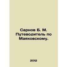 Sarnov B. M. Guide to Mayakovsky. In Russian /Sarnov B. M. Putevoditel' po Mayak