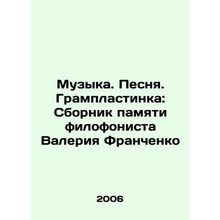 Music. Song. Gramrecord: Compilation of Memory of Philophonist Valery Franchenko