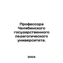Professors of Chelyabinsk State Pedagogical University. In Russian /Professora