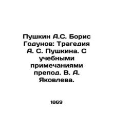 Pushkin A.S. Boris Godunov: The Tragedy of A.S. Pushkin. With Teaching Notes by