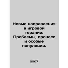 New Directions in Game Therapy: Problems, Processes, and Special Populations. In