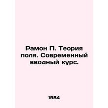 Ramon P. Field Theory. Modern introductory course. /Ramon P. Teoriya polya. Sovr