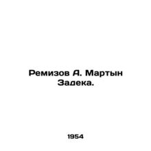 Remizov A. Martyn Zadek. In Russian (ask us if in doubt)/Remizov A. Martyn Zadek